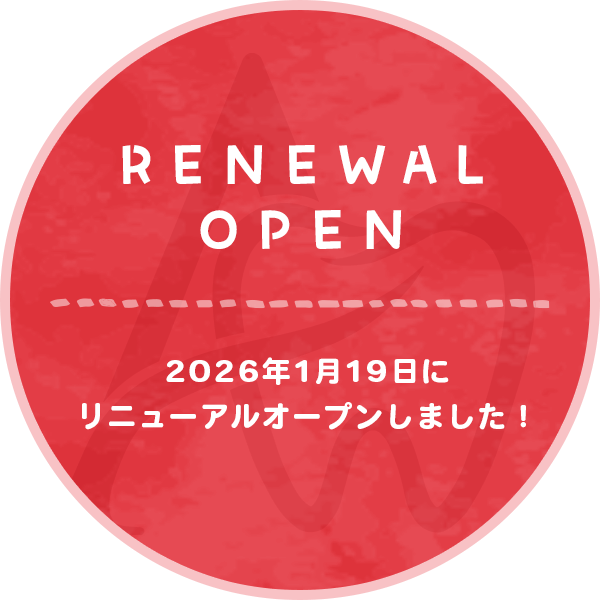 リニューアルオープン - 2026年1月19日（バナー）